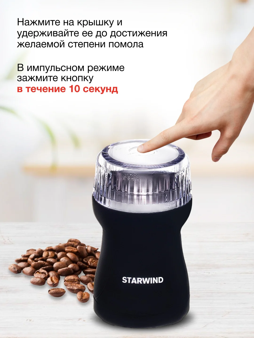 Кофемолка StarWind SGP4421, черный