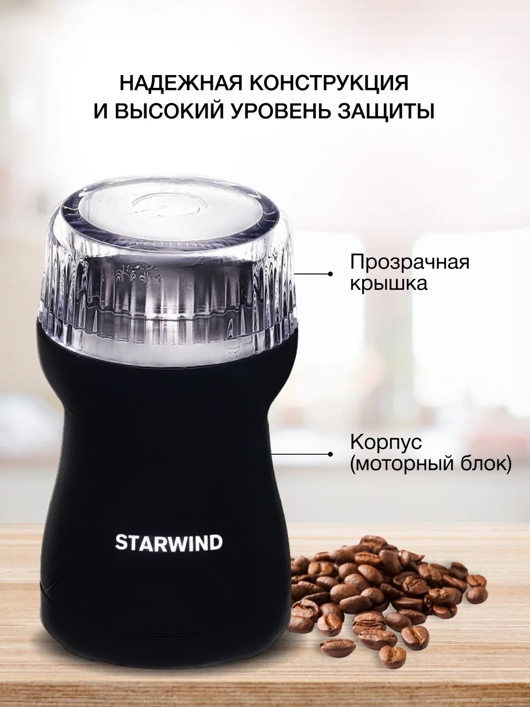 Кофемолка StarWind SGP4421, черный