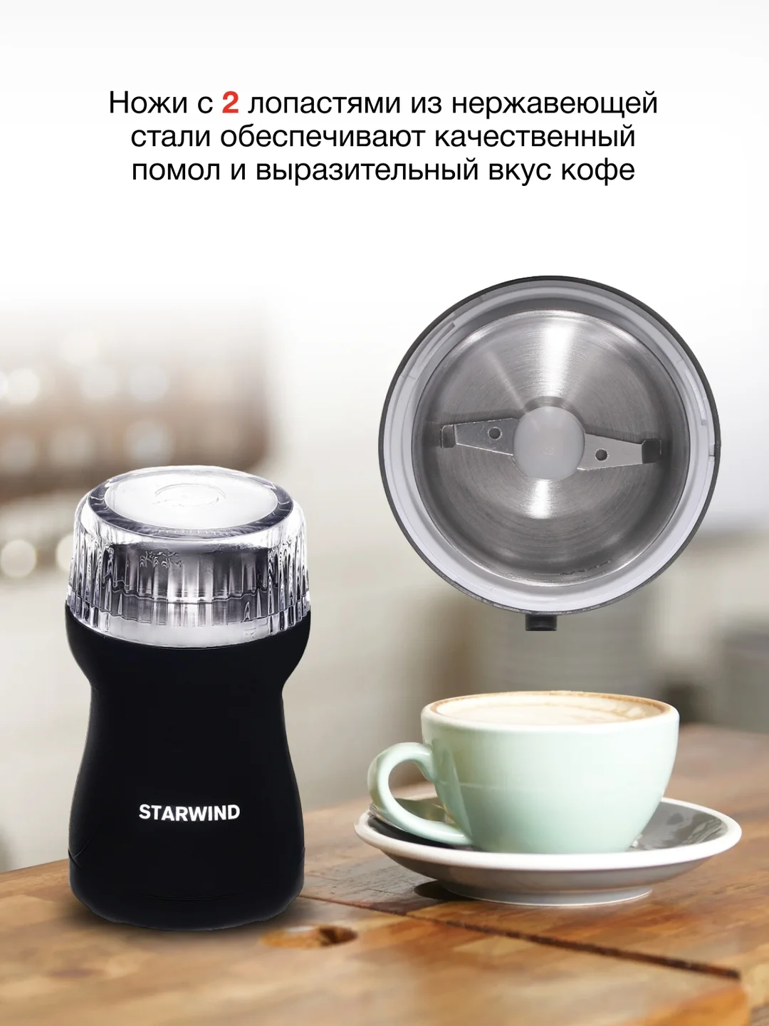 Кофемолка StarWind SGP4421, черный