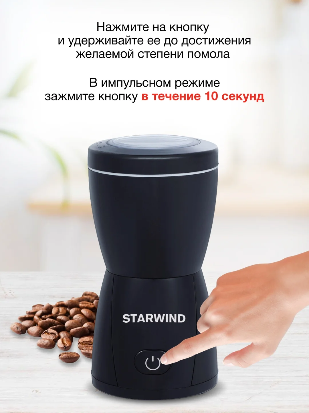 Кофемолка StarWind SGP8426, черный