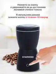 Кофемолка StarWind SGP8426, черный