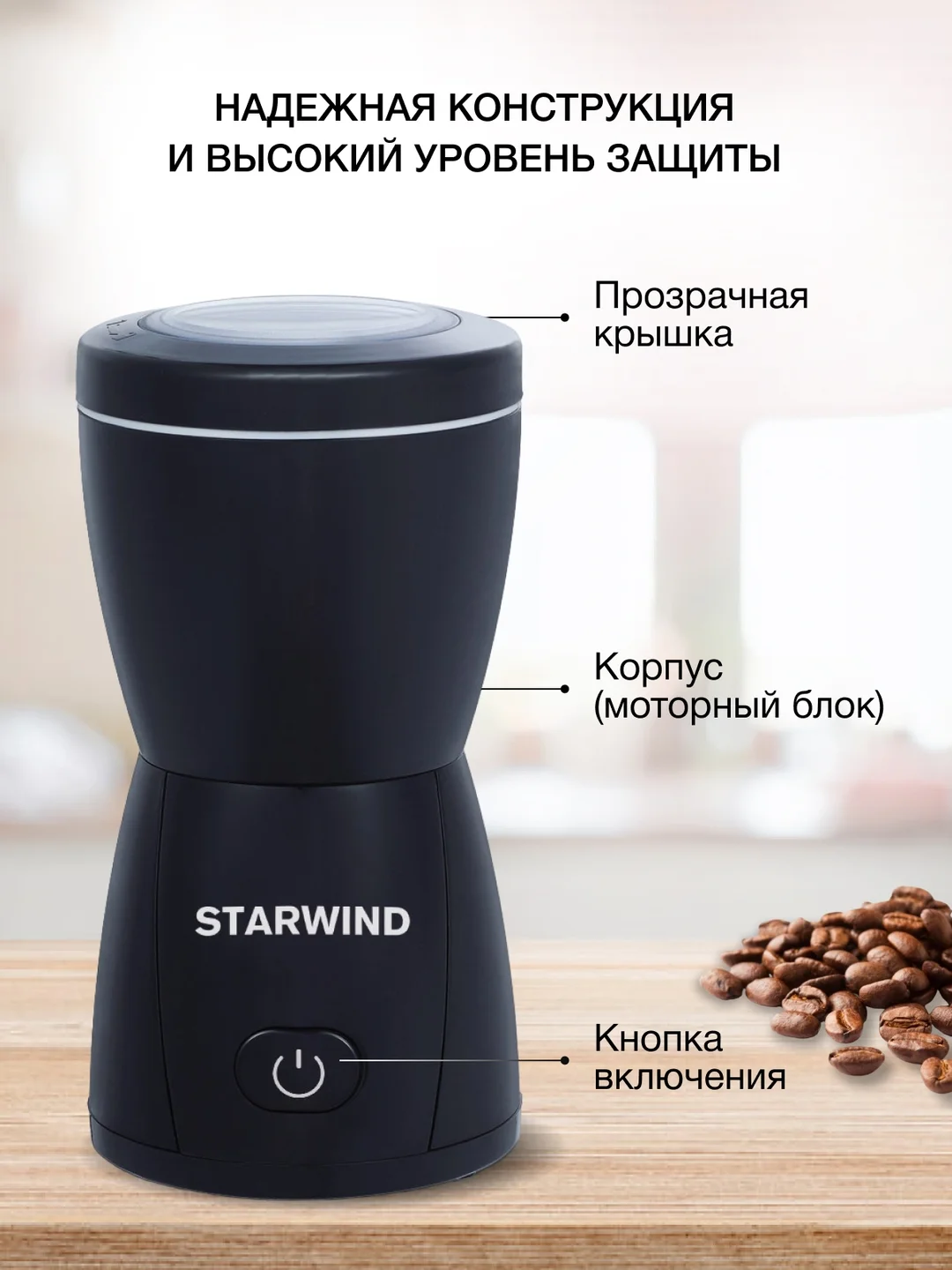 Кофемолка StarWind SGP8426, черный