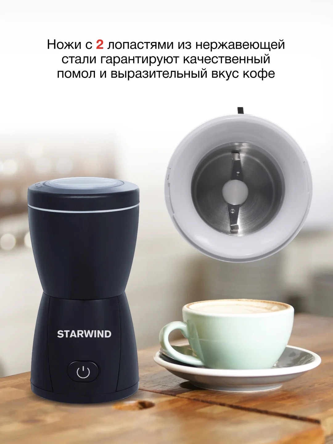 Кофемолка StarWind SGP8426, черный
