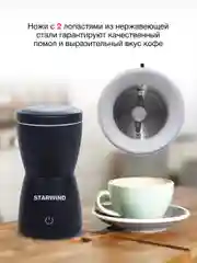 Кофемолка StarWind SGP8426, черный