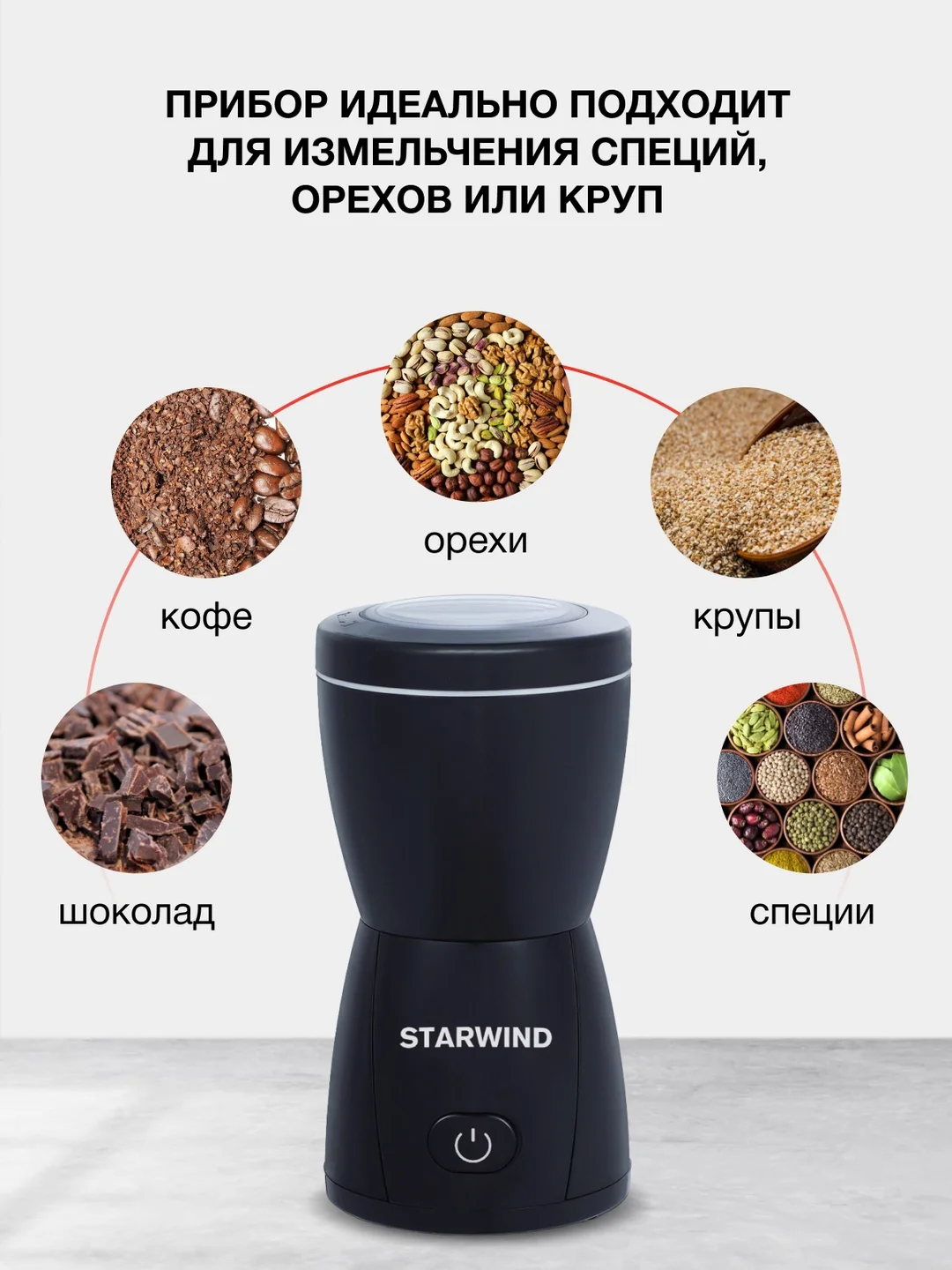 Кофемолка StarWind SGP8426, черный