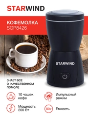 Кофемолка StarWind SGP8426, черный