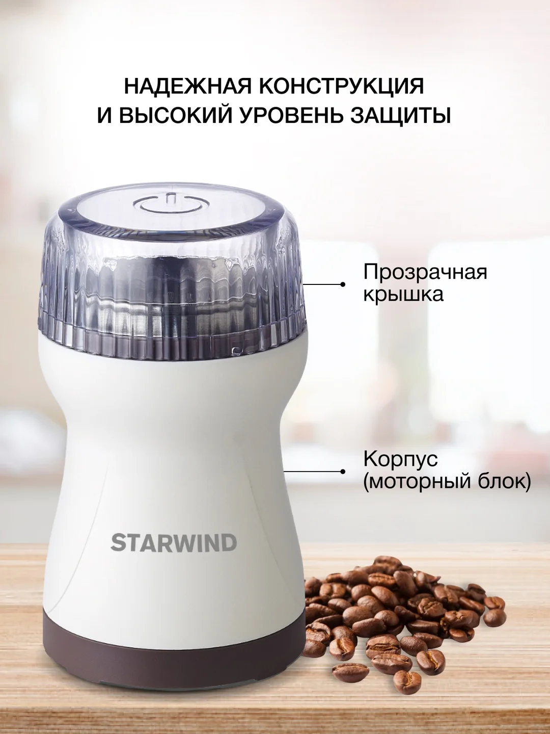Кофемолка StarWind SGP4422, белый