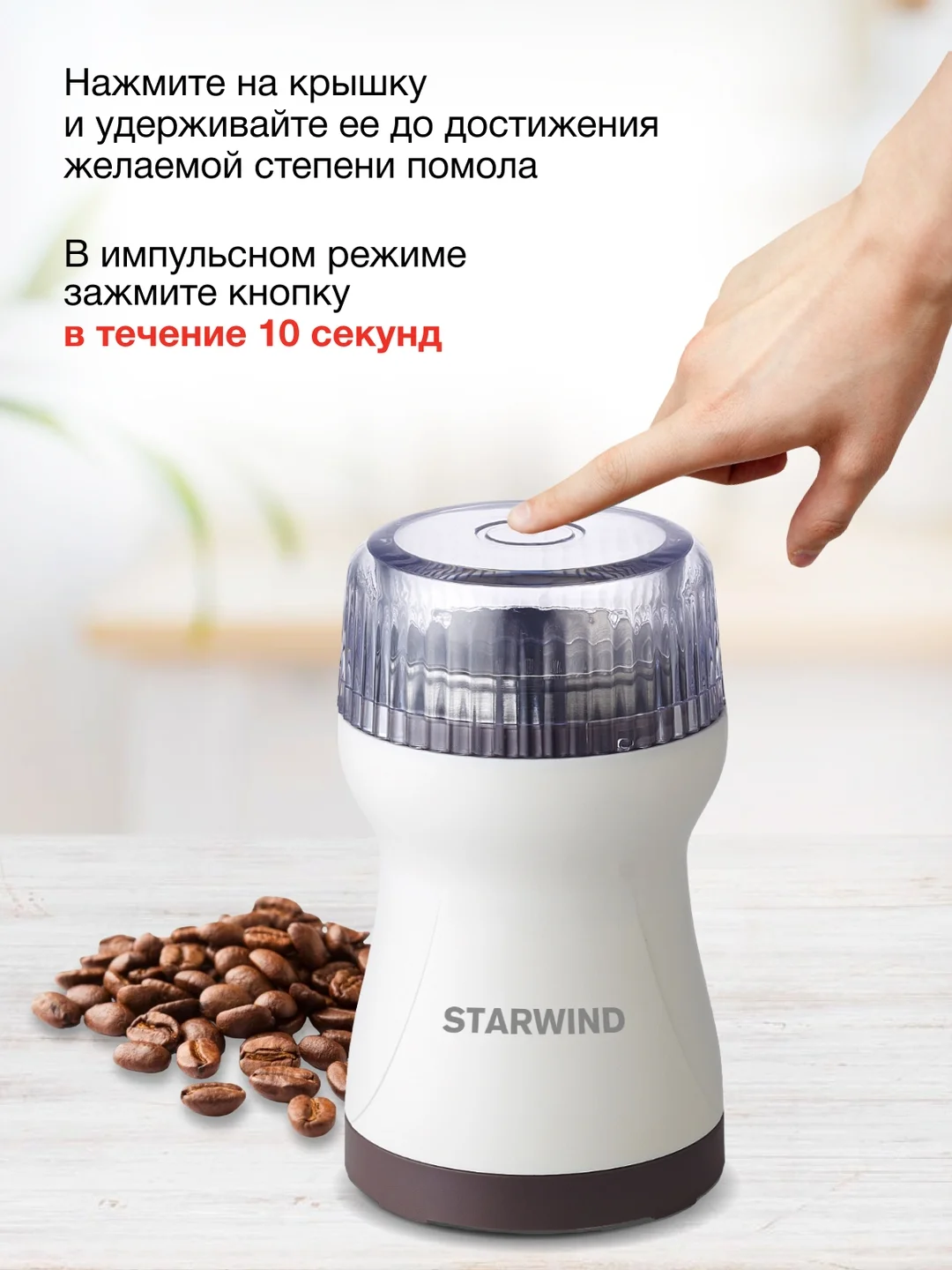 Кофемолка StarWind SGP4422, белый