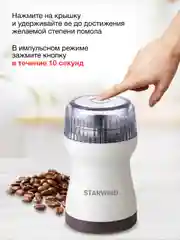 Кофемолка StarWind SGP4422, белый