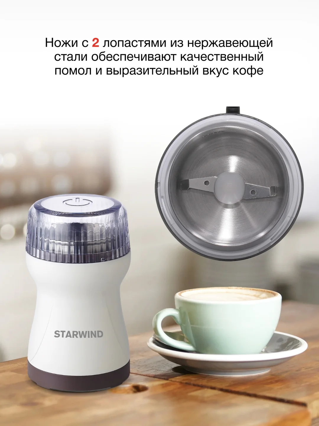 Кофемолка StarWind SGP4422, белый