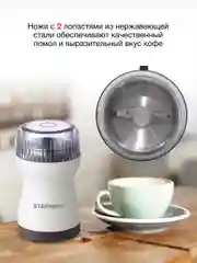 Кофемолка StarWind SGP4422, белый