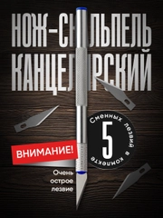 Нож канцелярский Parchment, скальпель макетный для резки бумаги