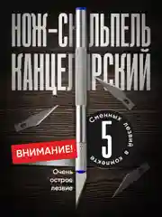Нож канцелярский Parchment, скальпель макетный для резки бумаги