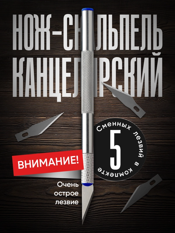 Нож канцелярский Parchment, скальпель макетный для резки бумаги