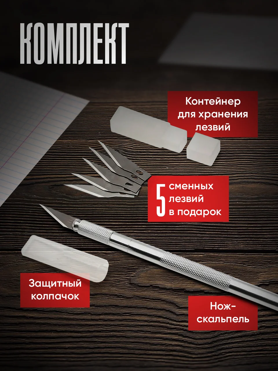 Нож канцелярский Parchment, скальпель макетный для резки бумаги