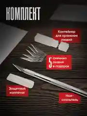Нож канцелярский Parchment, скальпель макетный для резки бумаги