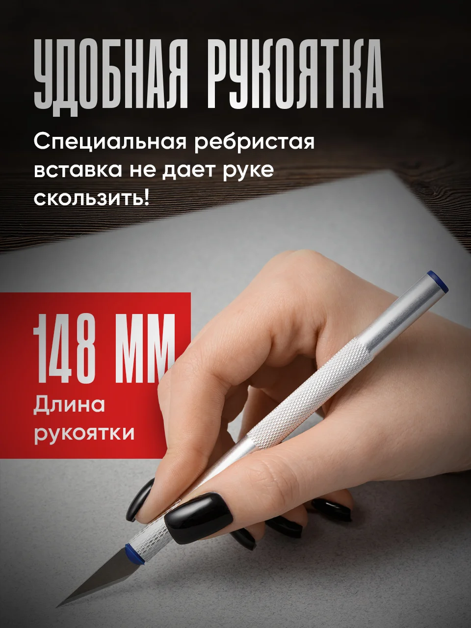 Нож канцелярский Parchment, скальпель макетный для резки бумаги