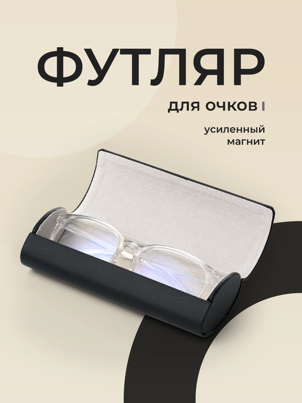 Футляр для очков на магните JewelryMeverly, жесткий чехол под складные очки