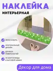 Лайм наклейка интерьерная на стену "Подснежники"
