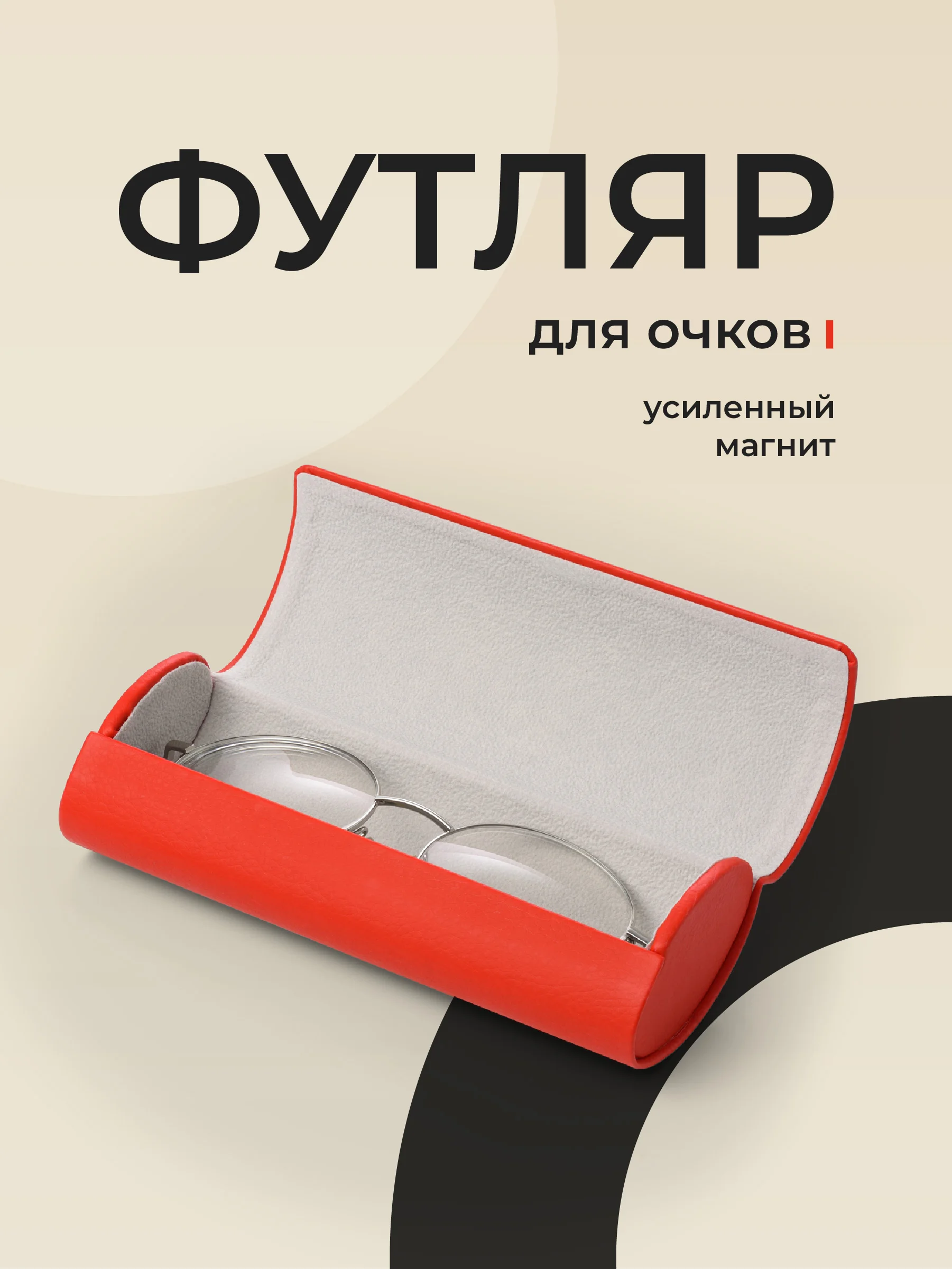 Красный футляр для очков на магните JewelryMeverly, жесткий чехол под складные очки