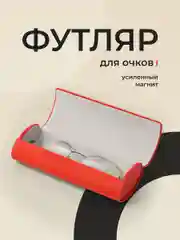 Красный футляр для очков на магните JewelryMeverly, жесткий чехол под складные очки