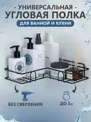 Черный полка для ванной комнаты угловая без сверления, металлическая, самоклеящаяся