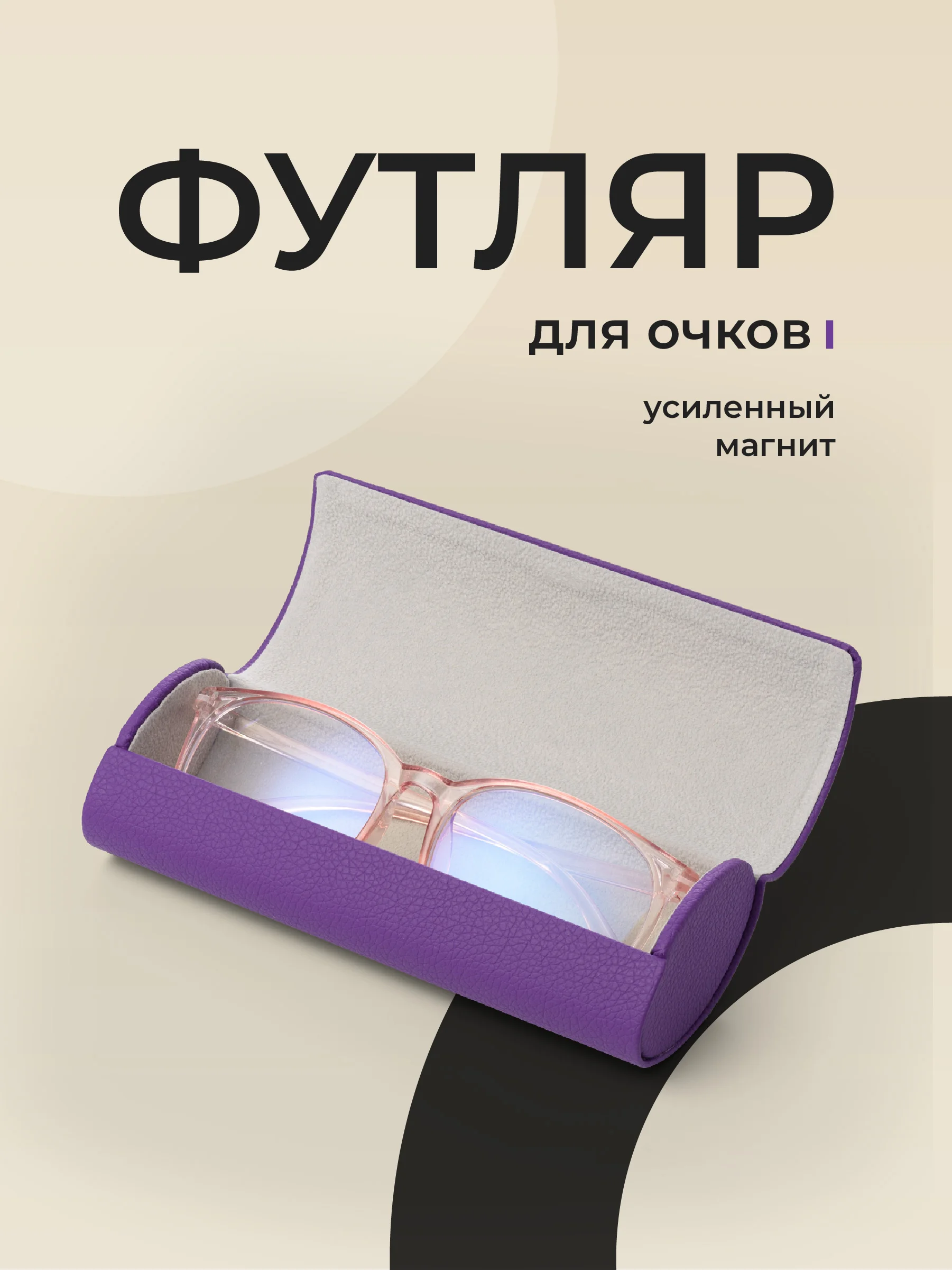 Футляр для очков на магните JewelryMeverly, жесткий чехол под складные очки