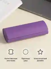 Сиреневый футляр для очков на магните JewelryMeverly, жесткий чехол под складные очки