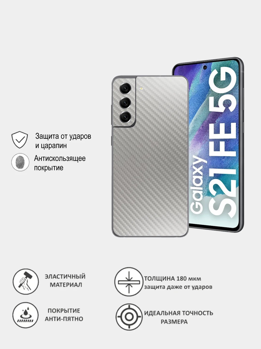 Золотой защитная пленка для Samsung Galaxy S21 FE под карбон на заднюю часть, назад Самсунг S21FE