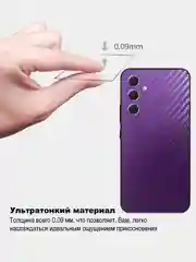 Пурпурный защитная пленка для Samsung Galaxy S24 Plus под карбон на заднюю часть, назад Самсунг S24+