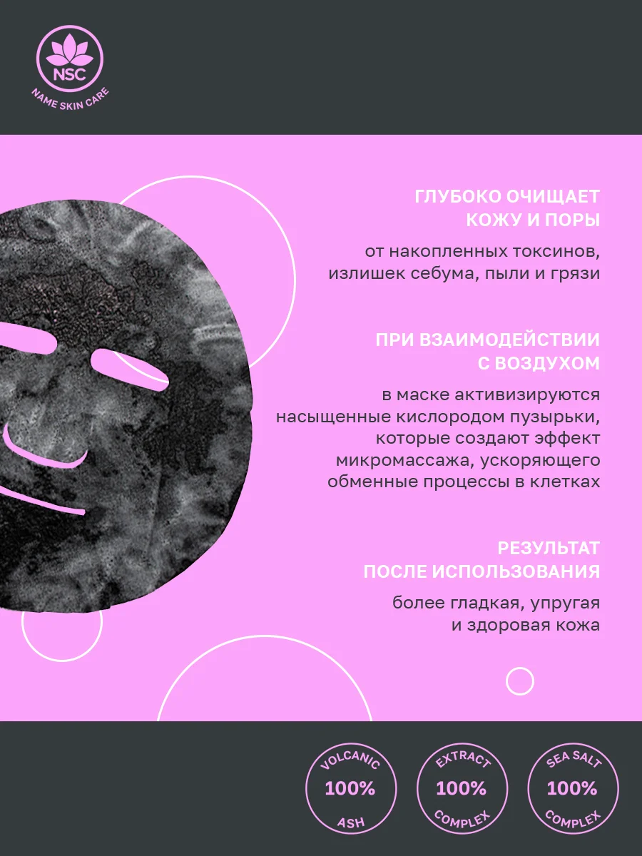 NSC Тканевая маска ультра очищающая пузырьковая, набор 5 штук