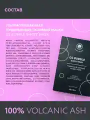 NSC Тканевая маска ультра очищающая пузырьковая, набор 5 штук