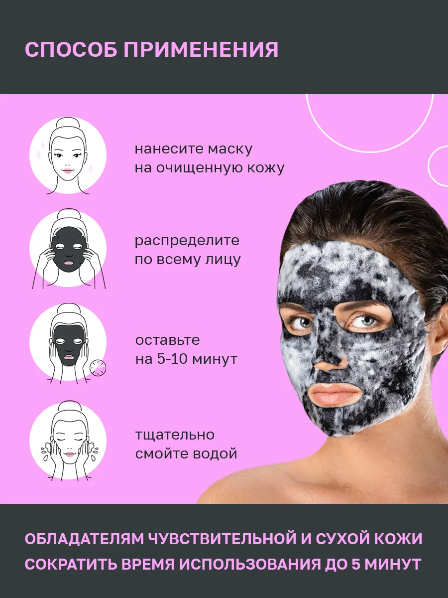 NSC Тканевая маска ультра очищающая пузырьковая, набор 5 штук