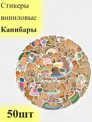Коричневый стикеры виниловые Куроми, Хелло Китти, Котики, Капибары на телефон