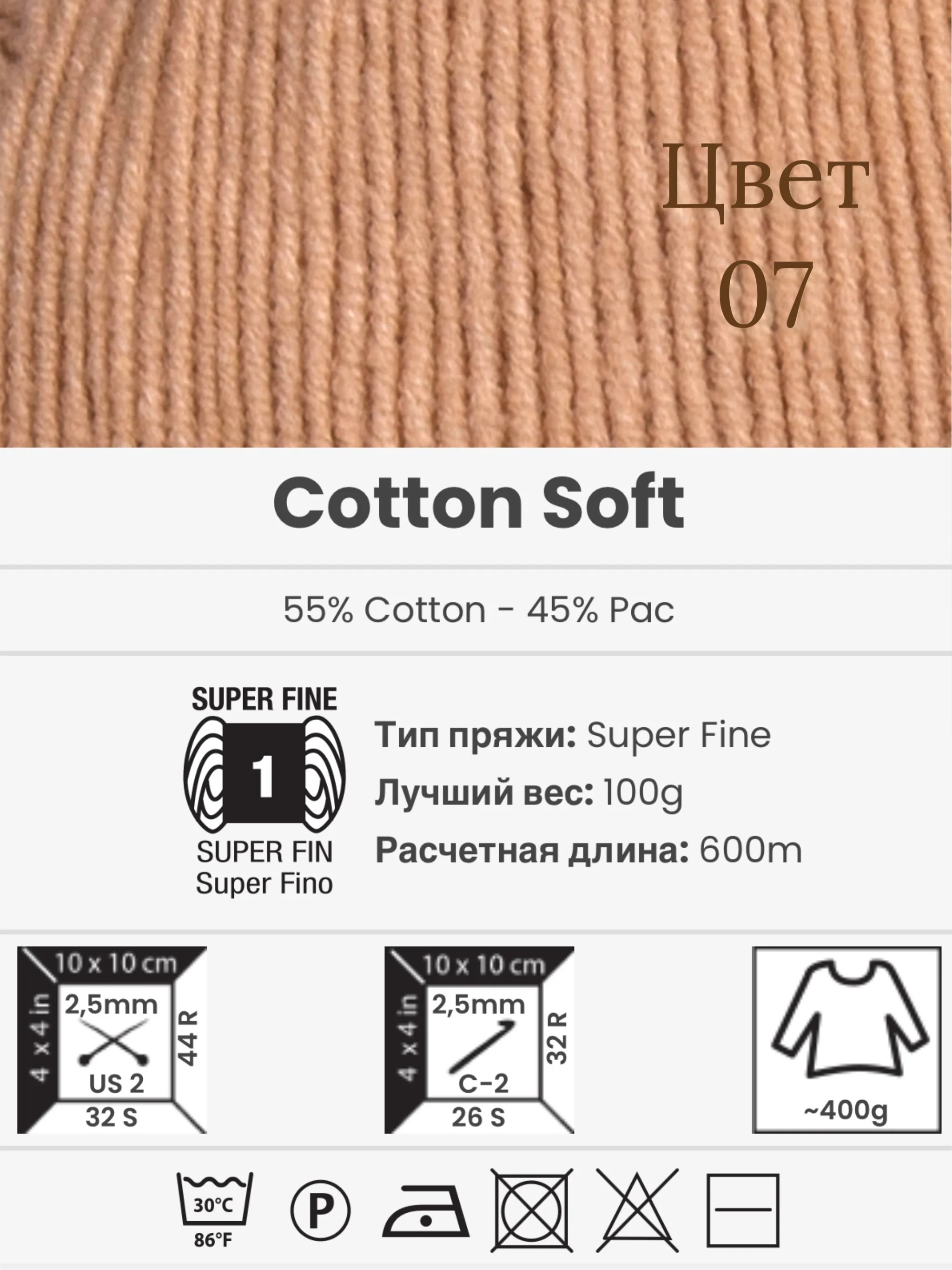 Карамельный пряжа YarnArt Cotton Soft, 1-5 штук, 100 г, 600 м, 45% акрил, 55% хлопок, Ярнарт Котон Софт