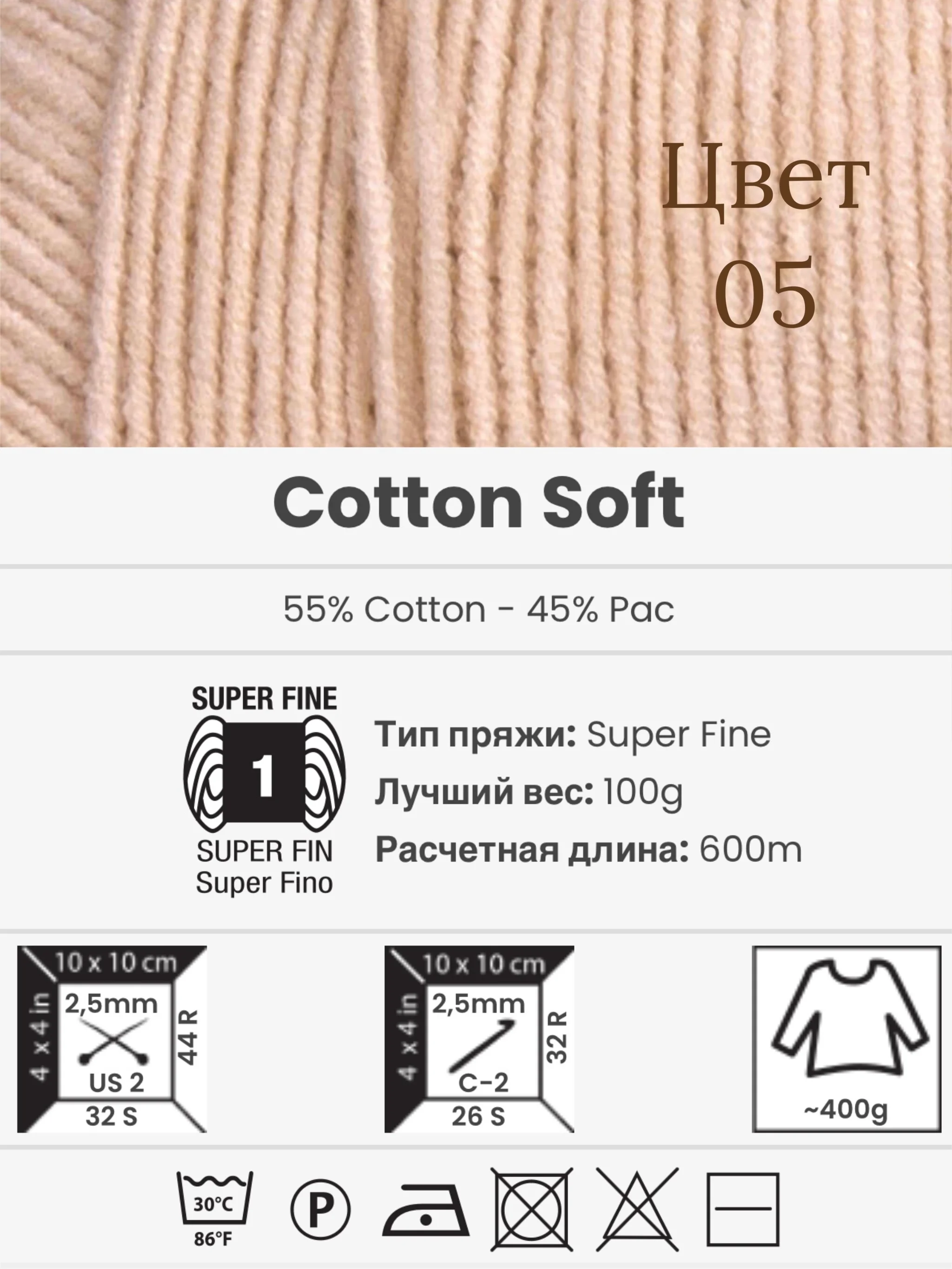 Бежевый пряжа YarnArt Cotton Soft, 1-5 штук, 100 г, 600 м, 45% акрил, 55% хлопок, Ярнарт Котон Софт