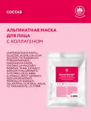 NAME SKIN CARE Альгинатная маска с эффектом ботокса, 1000 гр