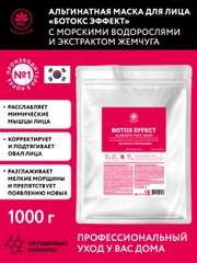 NAME SKIN CARE Альгинатная маска с эффектом ботокса, 1000 гр