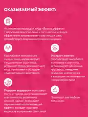 NAME SKIN CARE Альгинатная маска с эффектом ботокса, 1000 гр