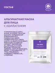 NAME SKIN CARE Альгинатная маска с коллагеном, 1000 гр