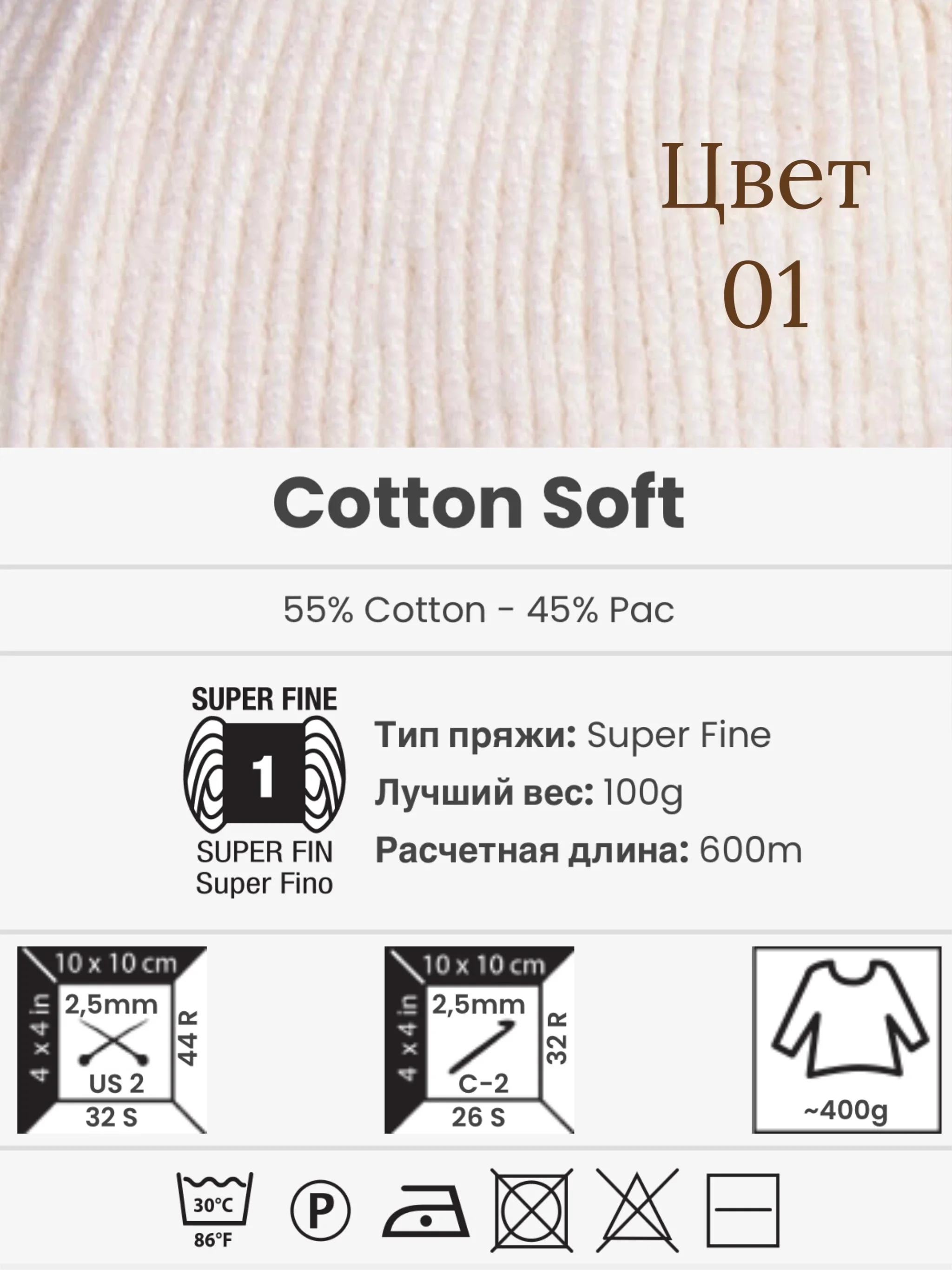 Прозрачный пряжа YarnArt Cotton Soft, 1-5 штук, 100 г, 600 м, 45% акрил, 55% хлопок, Ярнарт Котон Софт