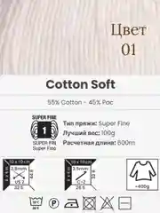 Прозрачный пряжа YarnArt Cotton Soft, 1-5 штук, 100 г, 600 м, 45% акрил, 55% хлопок, Ярнарт Котон Софт