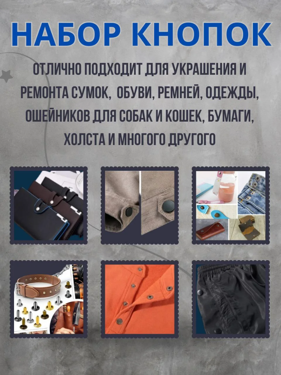 Набор металлических кнопок для одежды с установщиком
