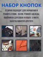 Набор металлических кнопок для одежды с установщиком