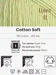 Лайм пряжа YarnArt Cotton Soft, 1-5 штук, 100 г, 600 м, 45% акрил, 55% хлопок, Ярнарт Котон Софт