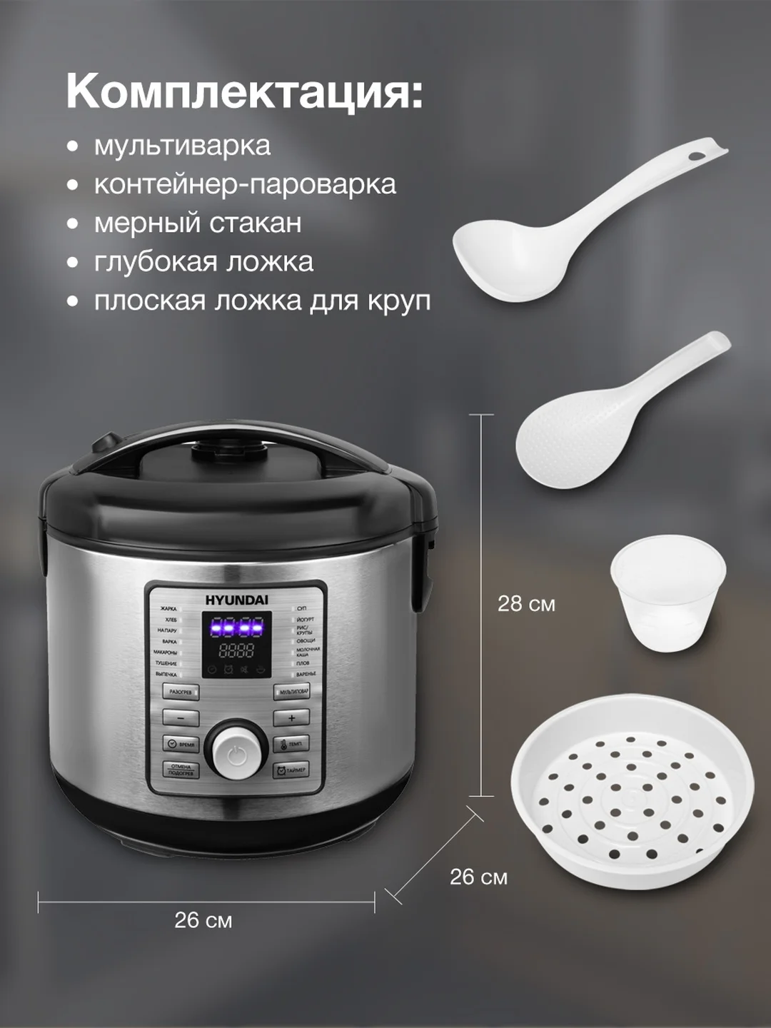 Мультиварка Hyundai HYMC-1616, 900Вт, серебристый/черный
