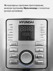 Мультиварка Hyundai HYMC-1616, 900Вт, серебристый/черный