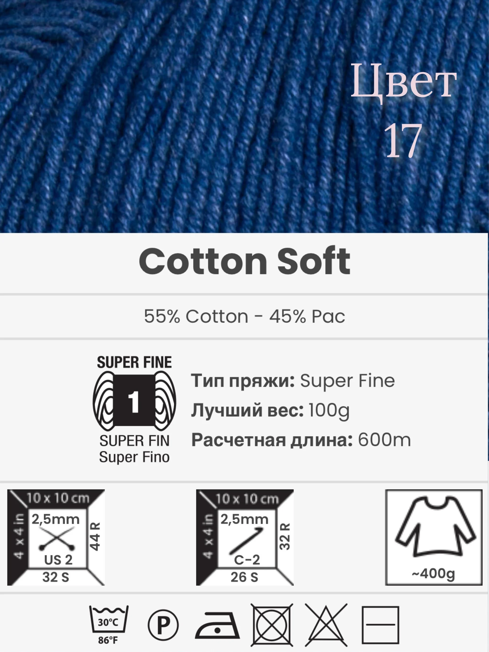 Синий пряжа YarnArt Cotton Soft, 1-5 штук, 100 г, 600 м, 45% акрил, 55% хлопок, Ярнарт Котон Софт