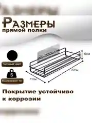 Черный полка угловая / прямая для ванной комнаты, кухни, без сверления стены