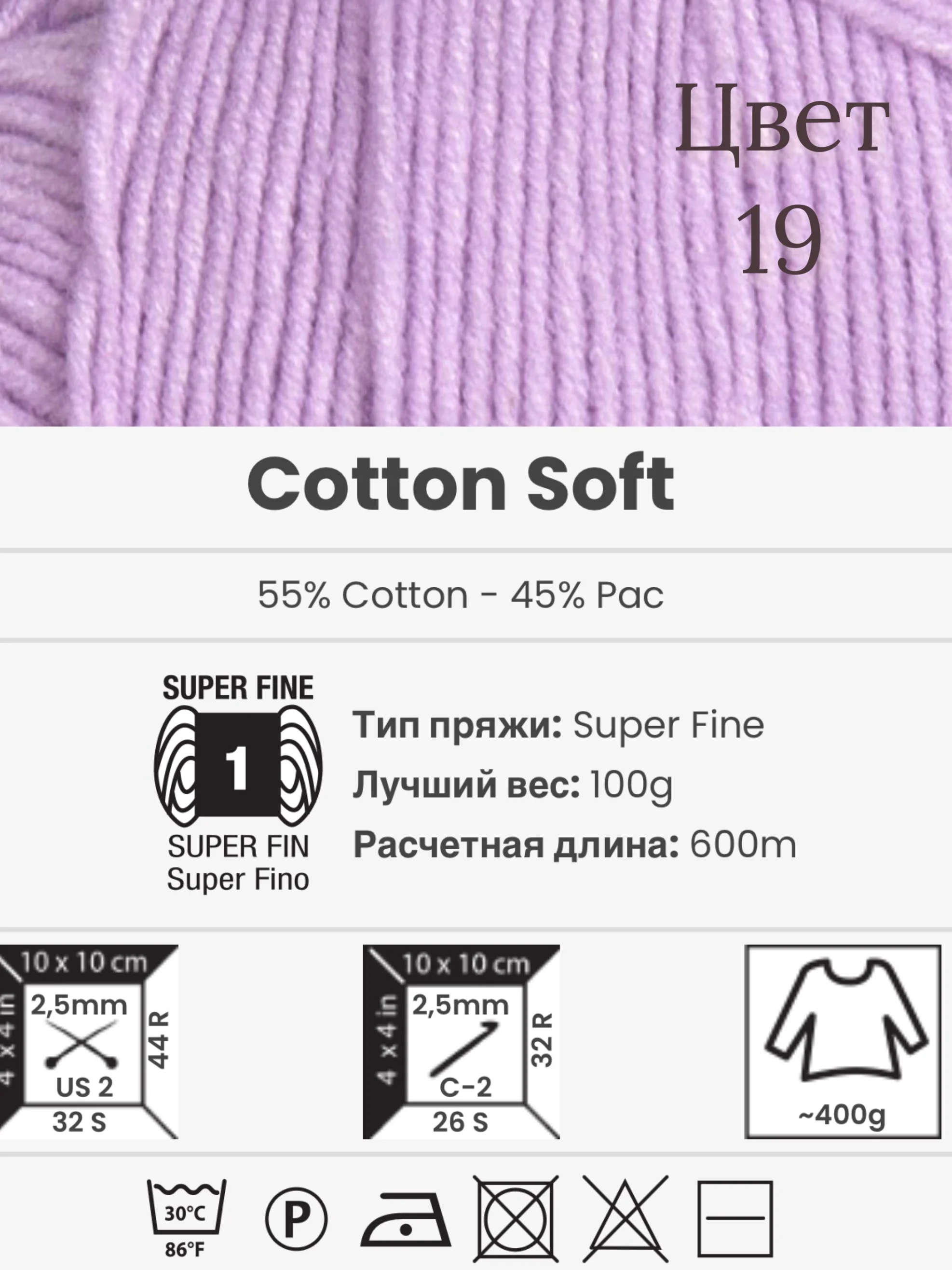 Лавандовый пряжа YarnArt Cotton Soft, 1-5 штук, 100 г, 600 м, 45% акрил, 55% хлопок, Ярнарт Котон Софт